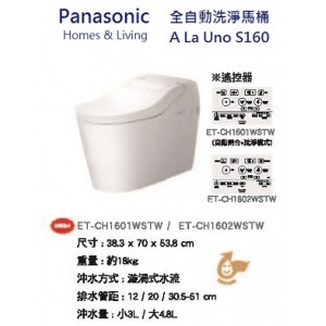 A Ls Uno S160全自動馬桶Type1 自動掀蓋+閉合沖水特價53500元